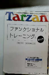 Tarzan　2013年7月25日号　