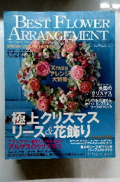 BEST FLOWER ARRANGEMENT　2006年冬号　