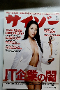 サイゾー　2010年9月号