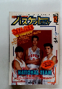 バスケットボール　1993年12月号