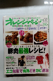 オレンジペーン　2006年6/17号