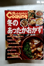 オレンジページCooking　冬のあったかおかず