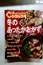 オレンジページCooking　冬のあったかおかず