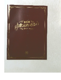 のだめ カンタービレ 最終楽章 前編