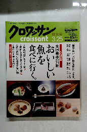 クロワッサン　特大号3/25