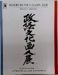 SEIKEI BUNKA GAJIN TEN