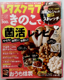 レタスクラブ 2013年9/25号