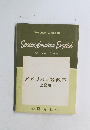 アメリカ口語教本 上級用
