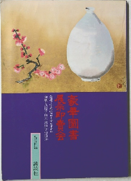 豪華圖書 展示即賣会