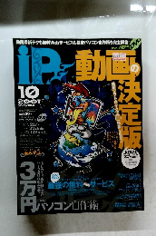 iP 2007年10月号　