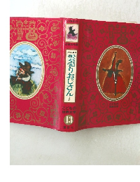 雲売りおじさん 13 