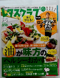 レタスクラブ　2013年9/10
