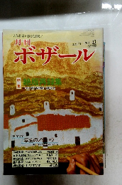 月刊ボザール　1983.11