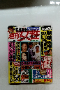 週刊女性　6.27