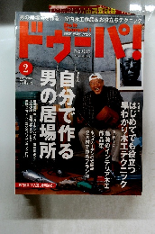 ドゥーパ！　2004年2月号