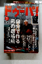 ドゥーパ！　2004年2月号