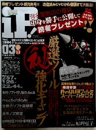 IP! 2004年3月号