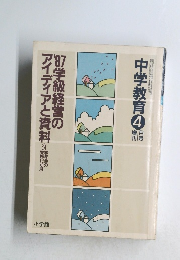 中学教育 4月号増刊 