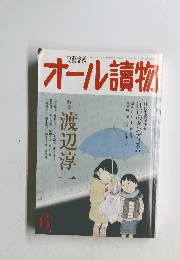 オール讀物 6