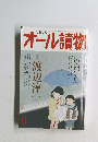 オール讀物 6