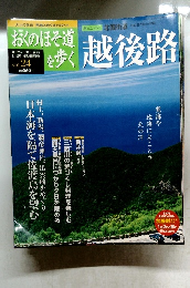 週刊おくのほそ道を歩く　Vol.24