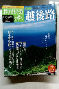 週刊おくのほそ道を歩く　Vol.24