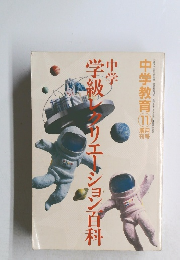 中学教育 11月号