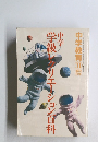 中学教育 11月号