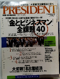 PRESIDENT 2002年12月16日号