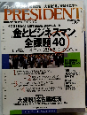 PRESIDENT 2002年12月16日号