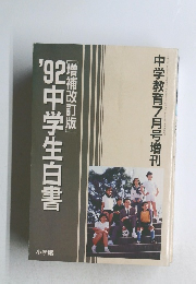 中学教育　7月号増刊