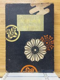 謡と能の手ほどき