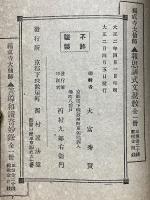 十二光和讚説教　全
