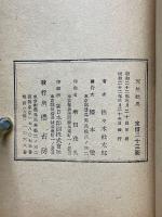 怪奇捕物　天竺蛇男