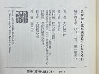 みずから我が涙をぬぐいたまう日