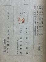 刑務官必携　模範解答と常識の泉