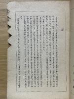 刑務官必携　模範解答と常識の泉