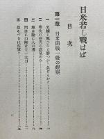 日米若し戦はば