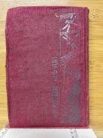 日米若し戦はば