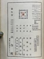 増訂　有職故實辭典