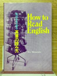 私がすすめる英書の読み方