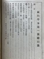 面白半分　再生外骨主筆