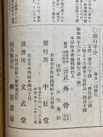 面白半分　再生外骨主筆