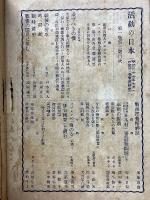 活動之日本　第1巻第3号