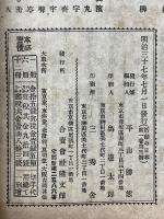 活動之日本　第1巻第3号