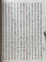 支那史　全