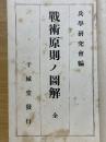 戰術原則ノ圖解