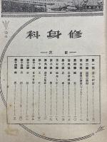 新研究による大全科六学年　学習指導　前期用