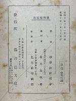 新研究による大全科六学年　学習指導　前期用