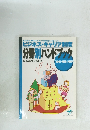 ビジネス・キャリア制度 分野別ハンドブック
